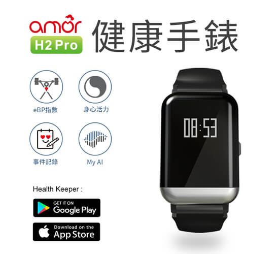麗臺(麗台) amor H2 pro 健康手錶