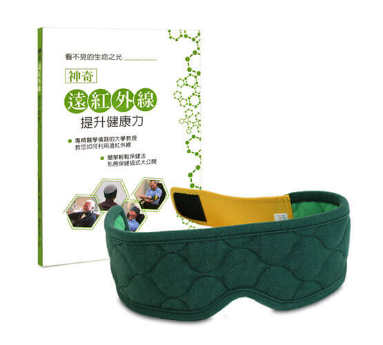 麗臺 (麗台) 眼科用眼罩 奈米舒壓帶(綠色)【保護眼睛 減緩眼部疲勞 眼部保暖 電腦族/手機族適用】 &『神奇遠紅外線提升健康力』一書組合