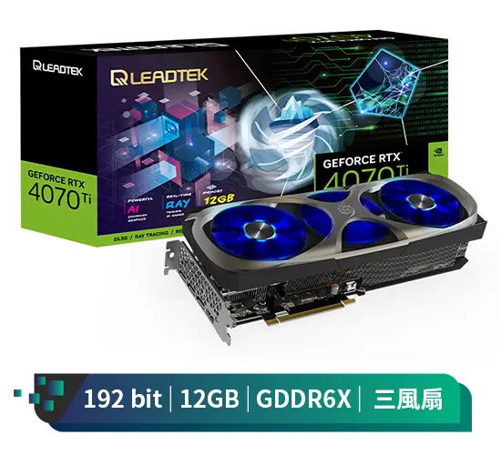 【預購】麗臺 (麗台) WinFast GeForce RTX 4070 Ti HURRICANE 12G 三風扇顯示卡 LHR版[三年保固到府收送]