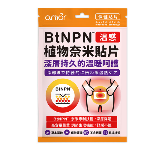 【新品上市】麗臺 amor BtNPN植物奈米貼片【溫感】(1包6片 )麗台貼布