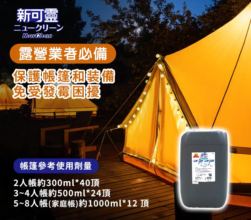新可靈-12L(公升)大容量，保護帳篷和裝備，免受發霉困擾