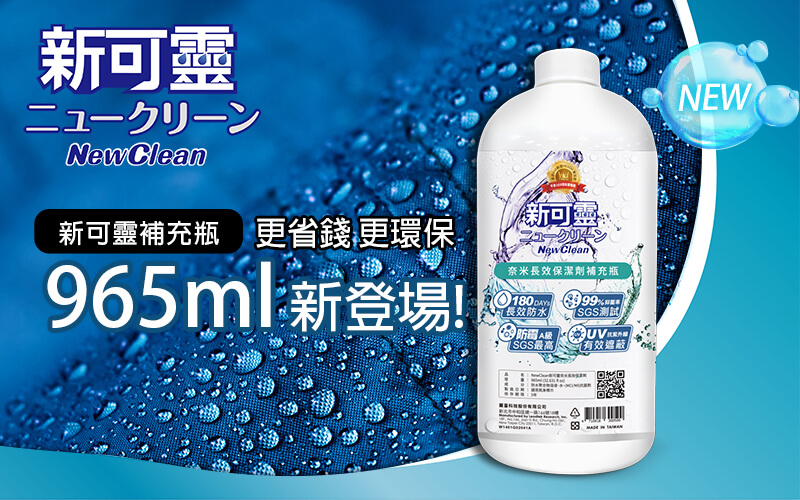 新可靈補充瓶，更省錢，更環保