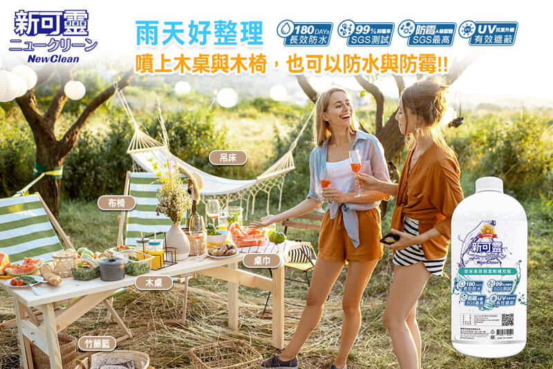 雨天好整理，噴上木桌與木椅，可可以防水與防霉