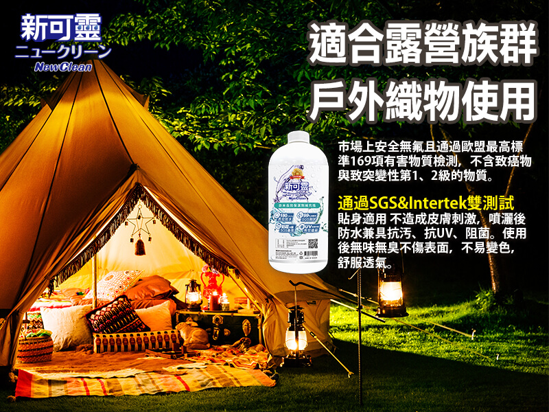 適合露營族群，戶外織物使用