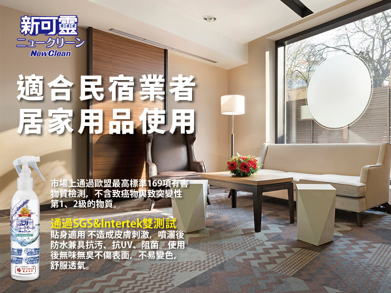 適合民宿業者，居家用品使用