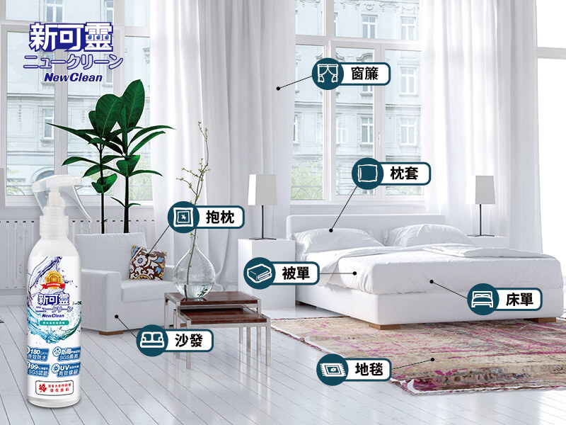 窗簾、枕套、抱枕、被單、床單、沙發、地毯等專用防水噴霧