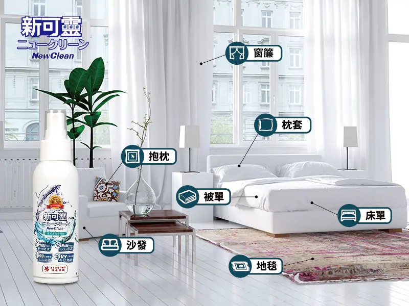 窗簾、枕套、抱枕、被單、床單、沙發、地毯等專用防水噴霧