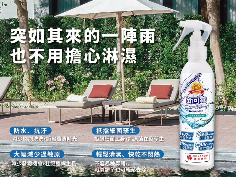 突如其來的一陣雨也不用擔心淋濕，快乾不悶熱、減少過敏原與細菌滋生