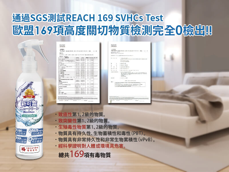 通過歐盟169項高度關切物質檢測